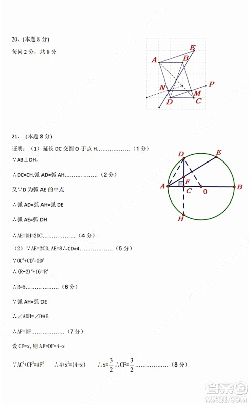 2021-2022学年度武汉市江夏区九年级上期中考试数学试卷及答案