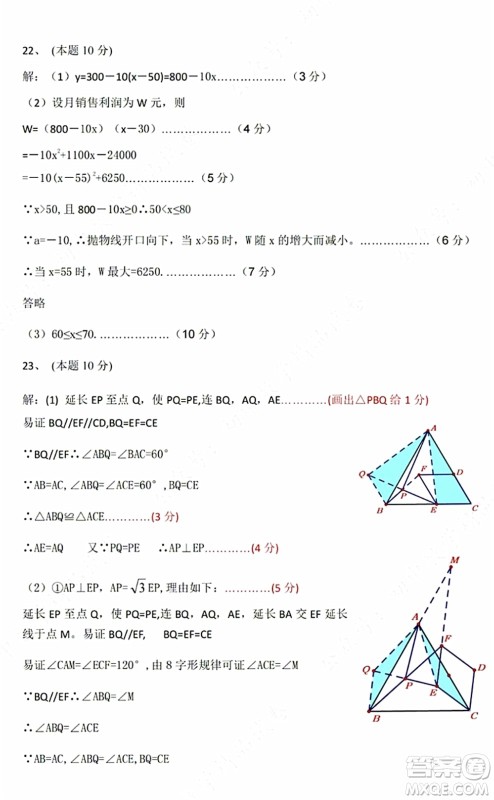 2021-2022学年度武汉市江夏区九年级上期中考试数学试卷及答案