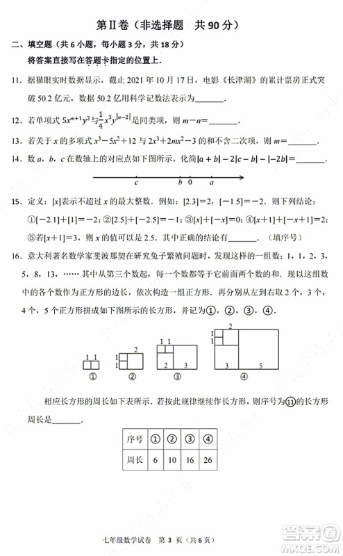 2021-2022学年度武汉洪山区七年级上期中考试数学试卷及答案