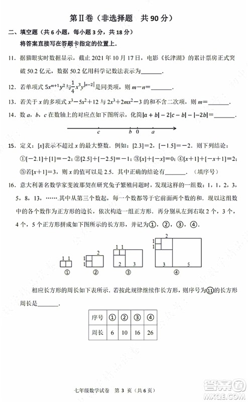 2021-2022学年度武汉洪山区七年级上期中考试数学试卷及答案