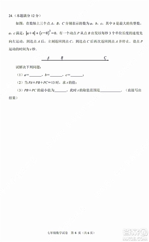 2021-2022学年度武汉洪山区七年级上期中考试数学试卷及答案