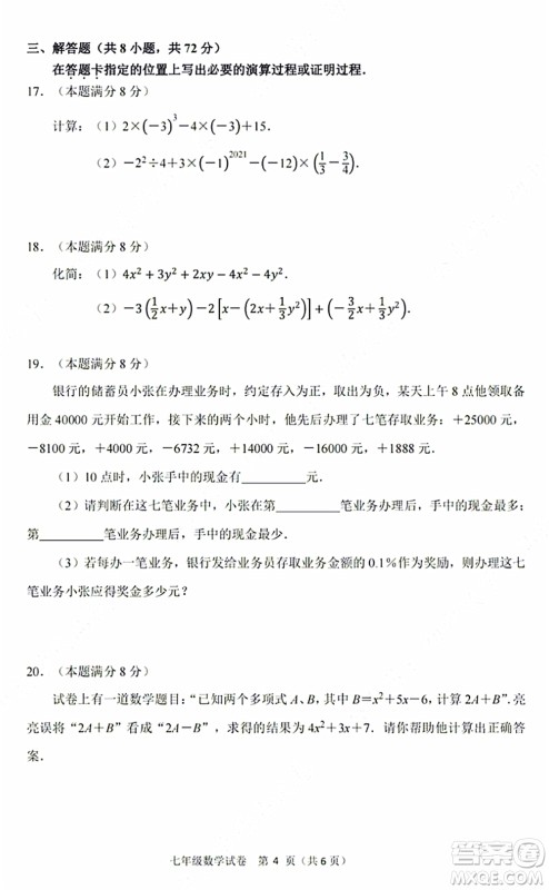 2021-2022学年度武汉洪山区七年级上期中考试数学试卷及答案