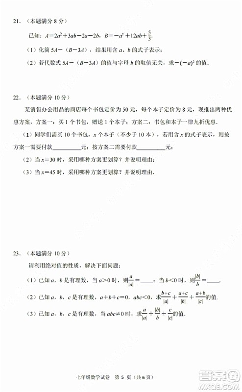 2021-2022学年度武汉洪山区七年级上期中考试数学试卷及答案