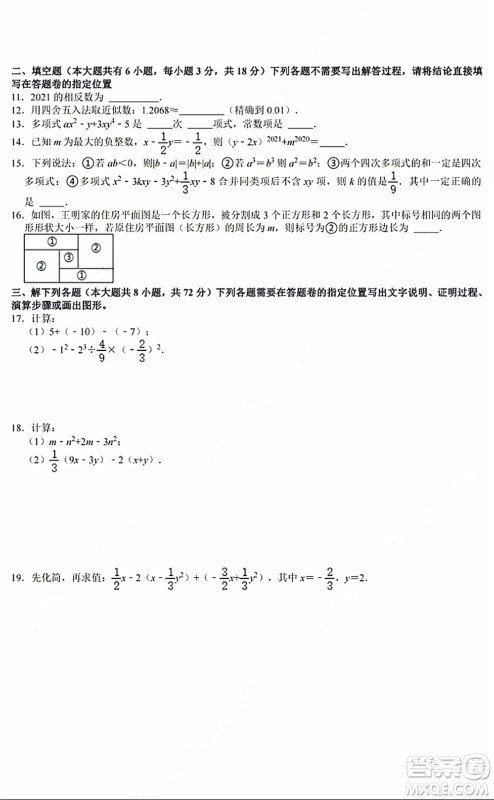 2021-2022学年度武汉市青山区七年级上期中考试数学试卷及答案