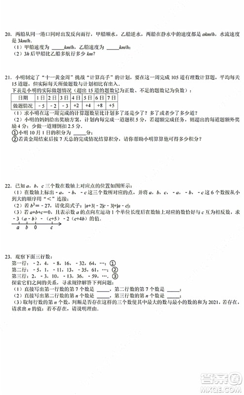 2021-2022学年度武汉市青山区七年级上期中考试数学试卷及答案