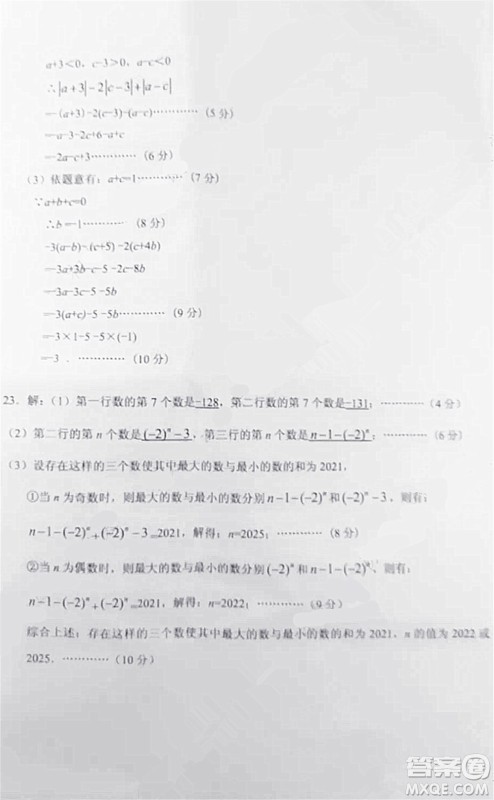 2021-2022学年度武汉市青山区七年级上期中考试数学试卷及答案