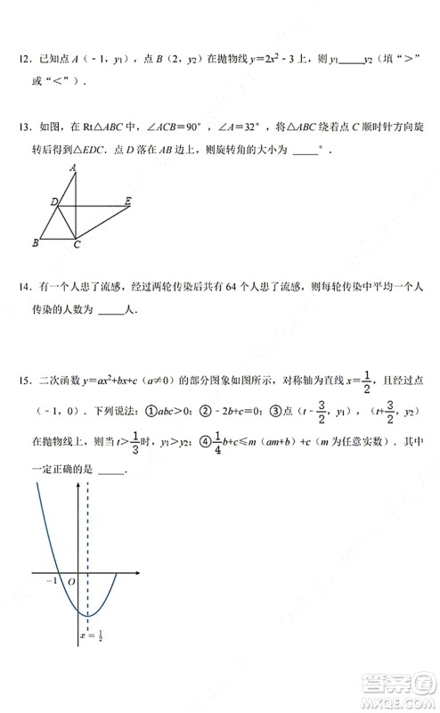 2021-2022学年度武汉青山区九年级上期中考试数学试卷及答案