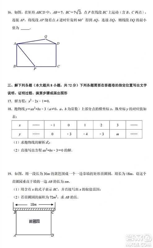 2021-2022学年度武汉青山区九年级上期中考试数学试卷及答案