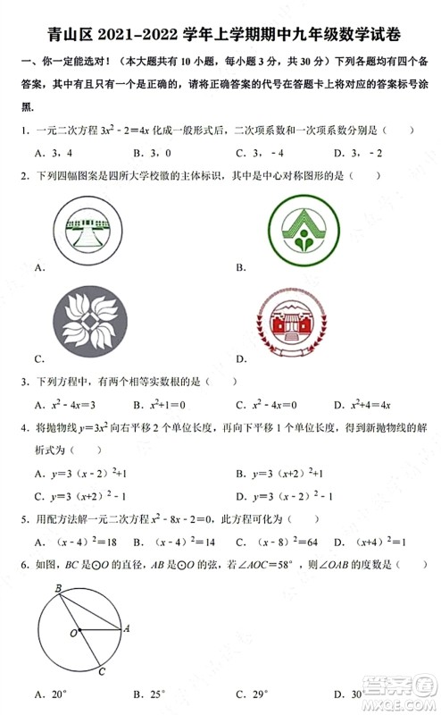 2021-2022学年度武汉青山区九年级上期中考试数学试卷及答案