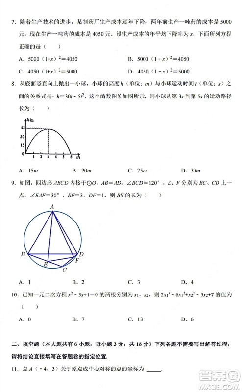 2021-2022学年度武汉青山区九年级上期中考试数学试卷及答案