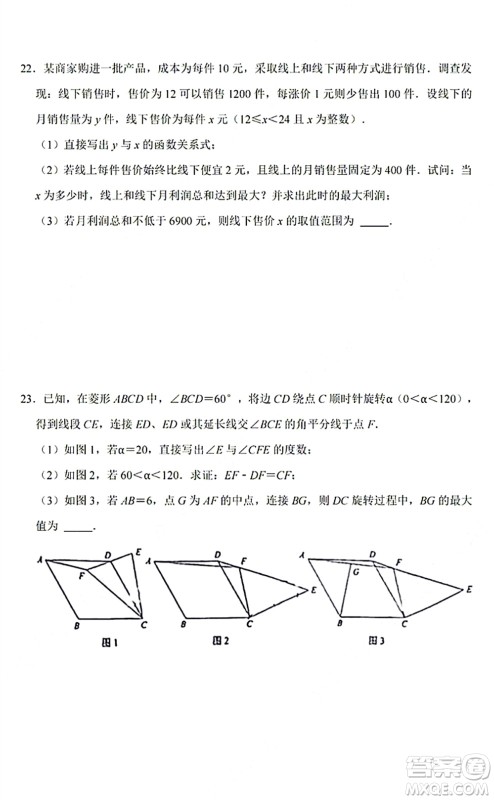 2021-2022学年度武汉青山区九年级上期中考试数学试卷及答案