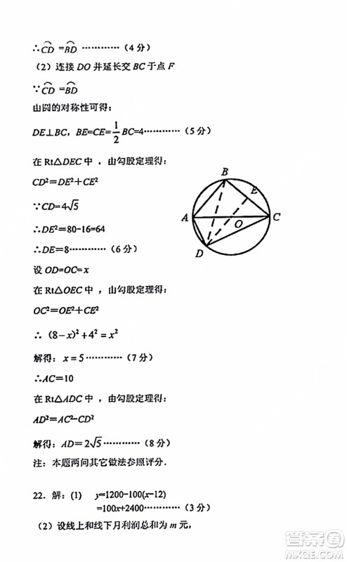 2021-2022学年度武汉青山区九年级上期中考试数学试卷及答案