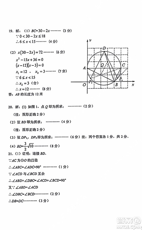 2021-2022学年度武汉青山区九年级上期中考试数学试卷及答案