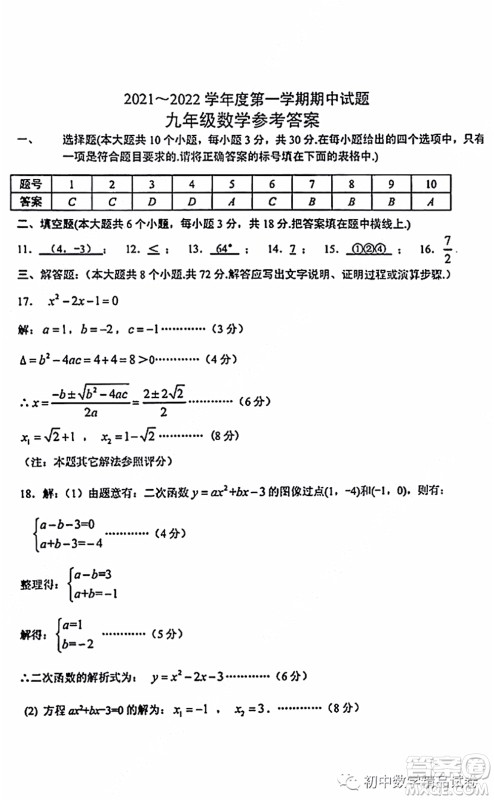 2021-2022学年度武汉青山区九年级上期中考试数学试卷及答案