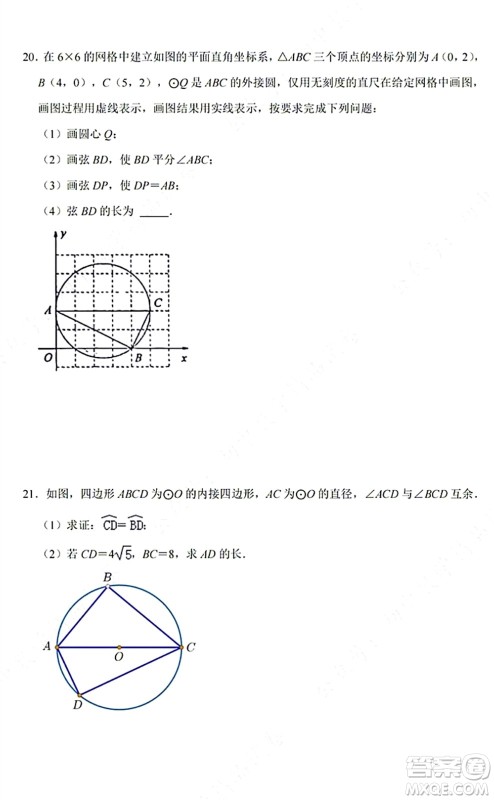 2021-2022学年度武汉青山区九年级上期中考试数学试卷及答案