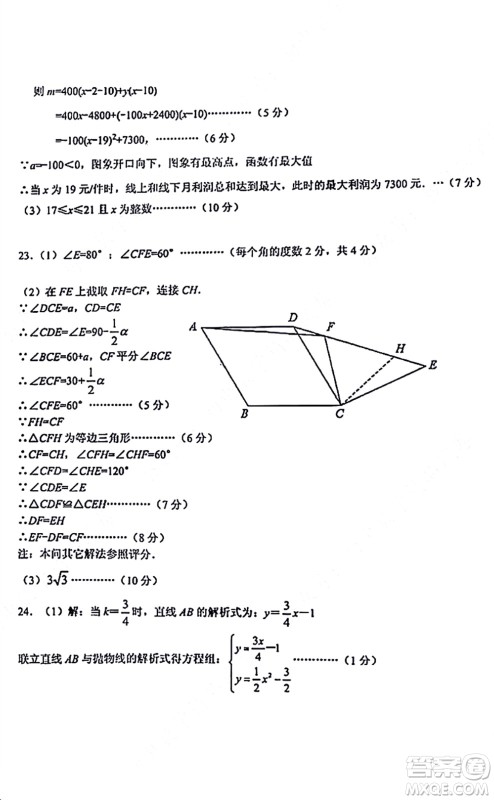 2021-2022学年度武汉青山区九年级上期中考试数学试卷及答案