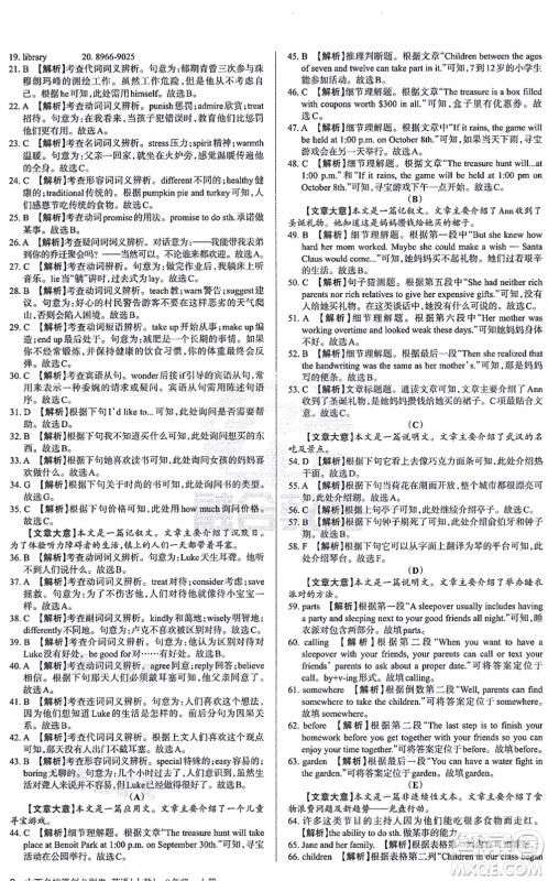 学习周报2021山西名校原创必刷卷九年级英语上册人教版答案