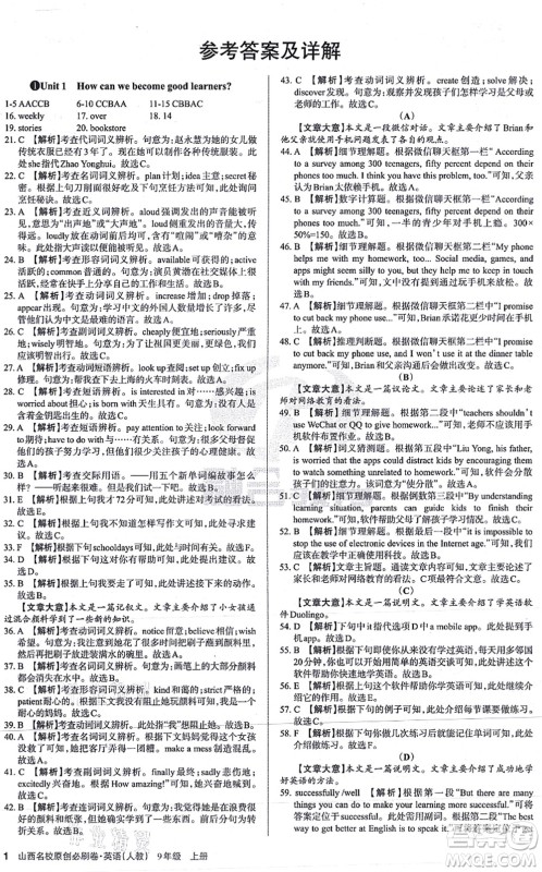 学习周报2021山西名校原创必刷卷九年级英语上册人教版答案