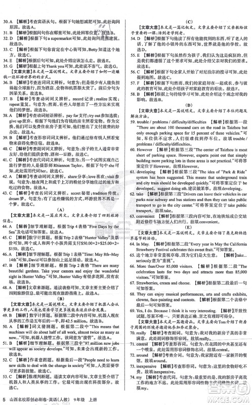 学习周报2021山西名校原创必刷卷九年级英语上册人教版答案