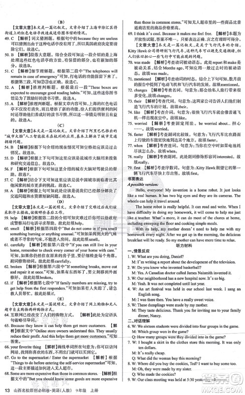 学习周报2021山西名校原创必刷卷九年级英语上册人教版答案