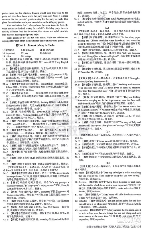 学习周报2021山西名校原创必刷卷九年级英语上册人教版答案