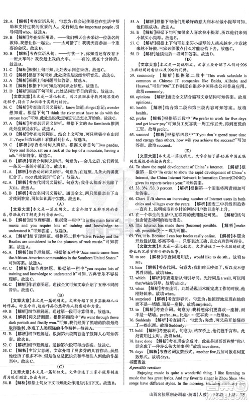 学习周报2021山西名校原创必刷卷九年级英语上册人教版答案