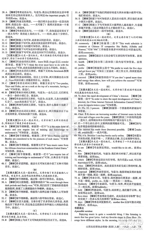 学习周报2021山西名校原创必刷卷九年级英语上册人教版答案