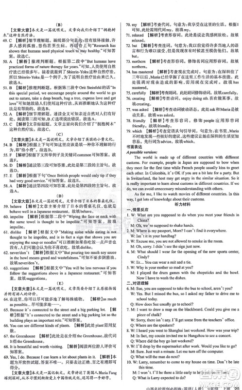 学习周报2021山西名校原创必刷卷九年级英语上册人教版答案