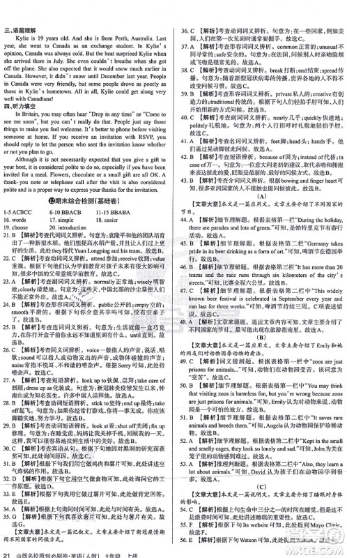 学习周报2021山西名校原创必刷卷九年级英语上册人教版答案