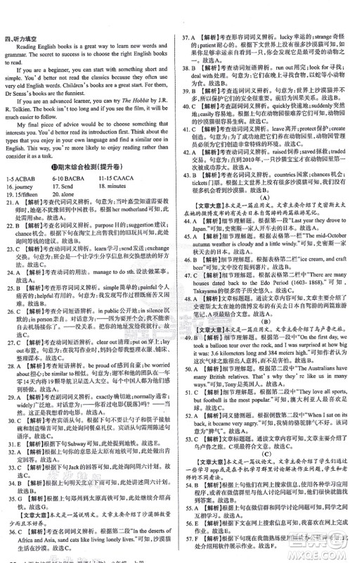 学习周报2021山西名校原创必刷卷九年级英语上册人教版答案