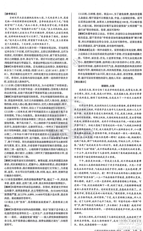 学习周报2021山西名校原创必刷卷九年级语文上册人教版答案 学习周报2021山西名校原创必刷卷九年级语文上册人教版答案