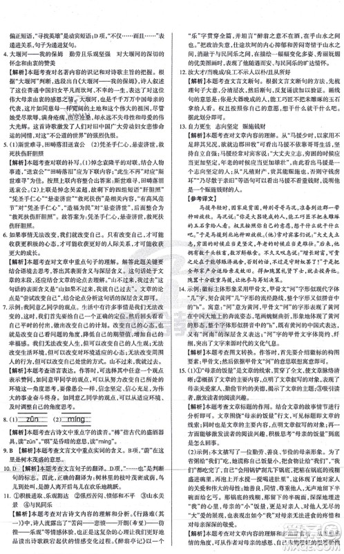 学习周报2021山西名校原创必刷卷九年级语文上册人教版答案 学习周报2021山西名校原创必刷卷九年级语文上册人教版答案
