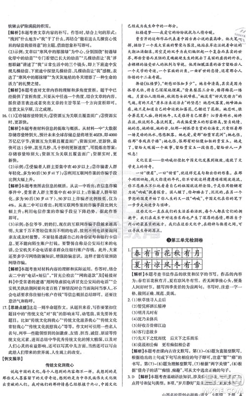 学习周报2021山西名校原创必刷卷九年级语文上册人教版答案 学习周报2021山西名校原创必刷卷九年级语文上册人教版答案