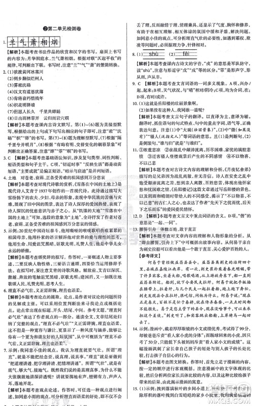 学习周报2021山西名校原创必刷卷九年级语文上册人教版答案 学习周报2021山西名校原创必刷卷九年级语文上册人教版答案