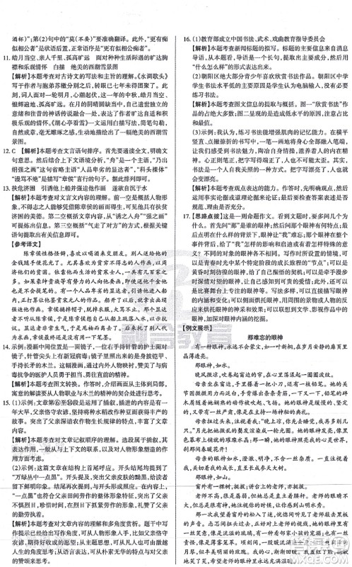 学习周报2021山西名校原创必刷卷九年级语文上册人教版答案 学习周报2021山西名校原创必刷卷九年级语文上册人教版答案