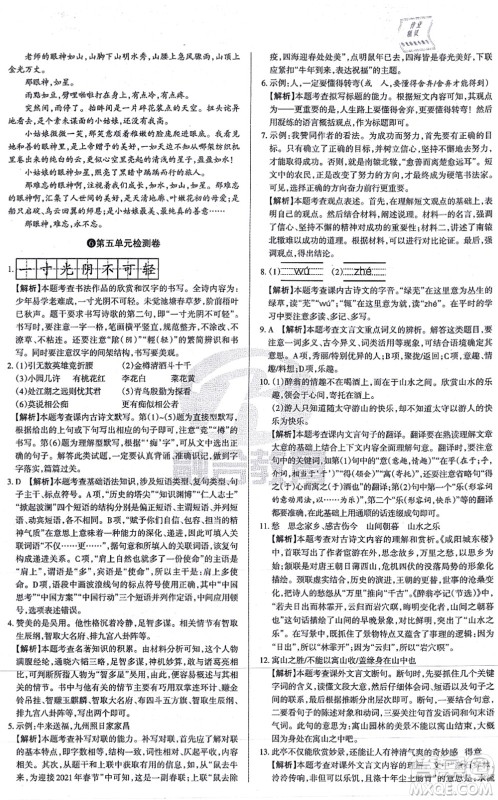学习周报2021山西名校原创必刷卷九年级语文上册人教版答案 学习周报2021山西名校原创必刷卷九年级语文上册人教版答案