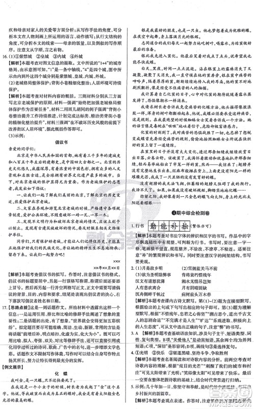 学习周报2021山西名校原创必刷卷九年级语文上册人教版答案 学习周报2021山西名校原创必刷卷九年级语文上册人教版答案