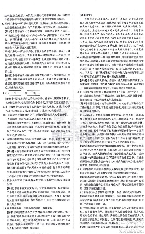 学习周报2021山西名校原创必刷卷九年级语文上册人教版答案 学习周报2021山西名校原创必刷卷九年级语文上册人教版答案