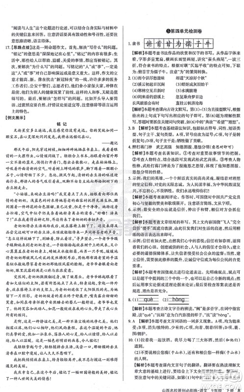 学习周报2021山西名校原创必刷卷九年级语文上册人教版答案 学习周报2021山西名校原创必刷卷九年级语文上册人教版答案