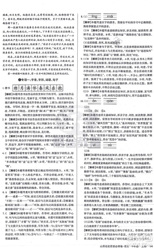 学习周报2021山西名校原创必刷卷九年级语文上册人教版答案 学习周报2021山西名校原创必刷卷九年级语文上册人教版答案