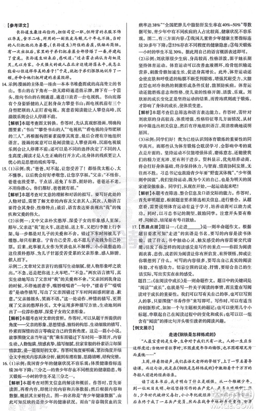 学习周报2021山西名校原创必刷卷九年级语文上册人教版答案 学习周报2021山西名校原创必刷卷九年级语文上册人教版答案