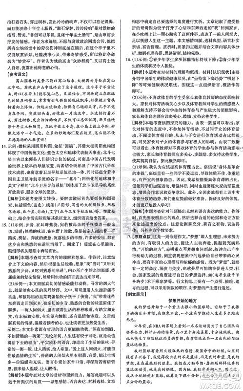 学习周报2021山西名校原创必刷卷九年级语文上册人教版答案 学习周报2021山西名校原创必刷卷九年级语文上册人教版答案