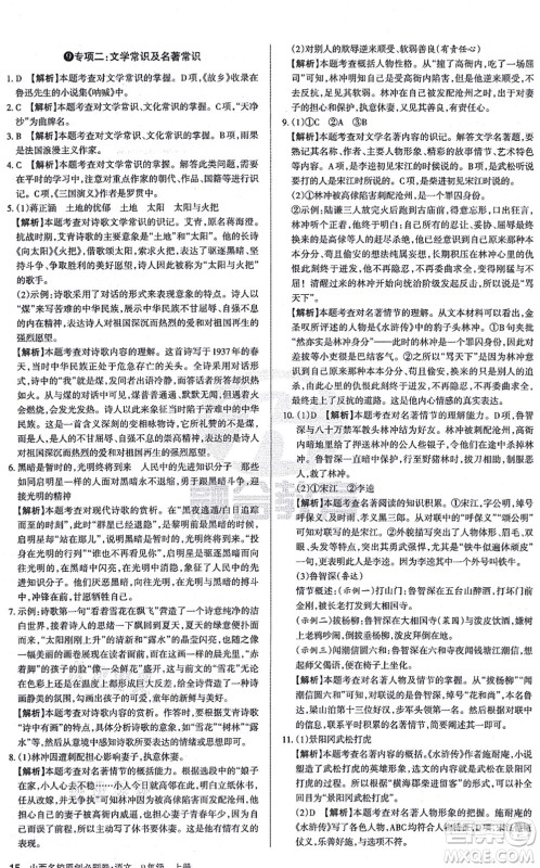 学习周报2021山西名校原创必刷卷九年级语文上册人教版答案 学习周报2021山西名校原创必刷卷九年级语文上册人教版答案