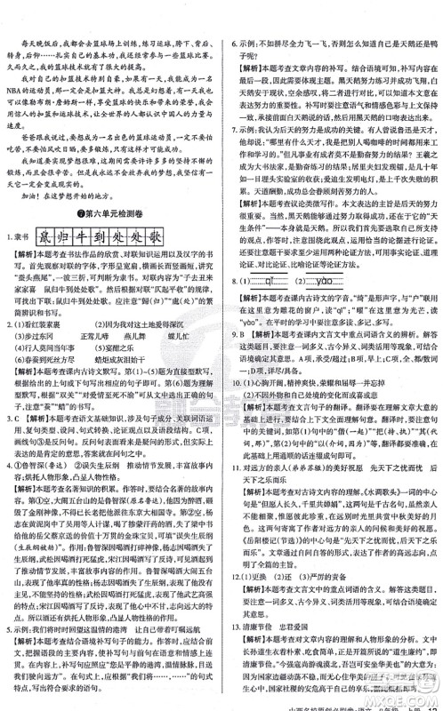 学习周报2021山西名校原创必刷卷九年级语文上册人教版答案 学习周报2021山西名校原创必刷卷九年级语文上册人教版答案