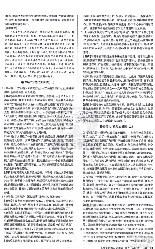 学习周报2021山西名校原创必刷卷九年级语文上册人教版答案 学习周报2021山西名校原创必刷卷九年级语文上册人教版答案