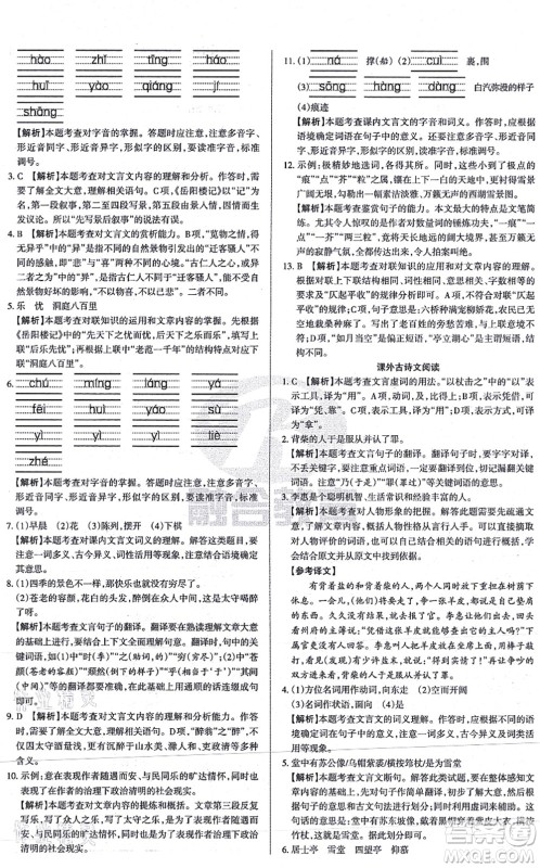 学习周报2021山西名校原创必刷卷九年级语文上册人教版答案 学习周报2021山西名校原创必刷卷九年级语文上册人教版答案