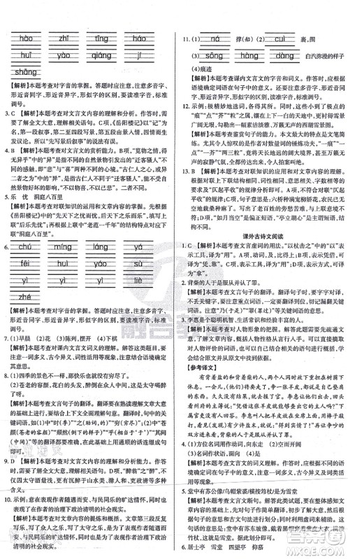 学习周报2021山西名校原创必刷卷九年级语文上册人教版答案