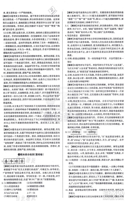 学习周报2021山西名校原创必刷卷九年级语文上册人教版答案 学习周报2021山西名校原创必刷卷九年级语文上册人教版答案