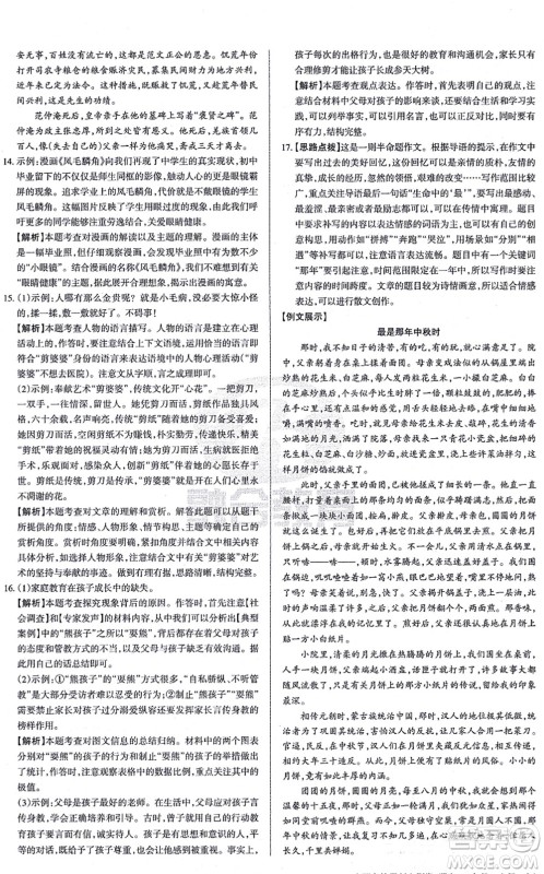 学习周报2021山西名校原创必刷卷九年级语文上册人教版答案 学习周报2021山西名校原创必刷卷九年级语文上册人教版答案