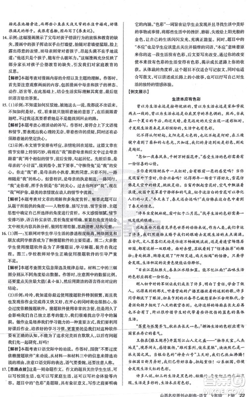 学习周报2021山西名校原创必刷卷九年级语文上册人教版答案 学习周报2021山西名校原创必刷卷九年级语文上册人教版答案